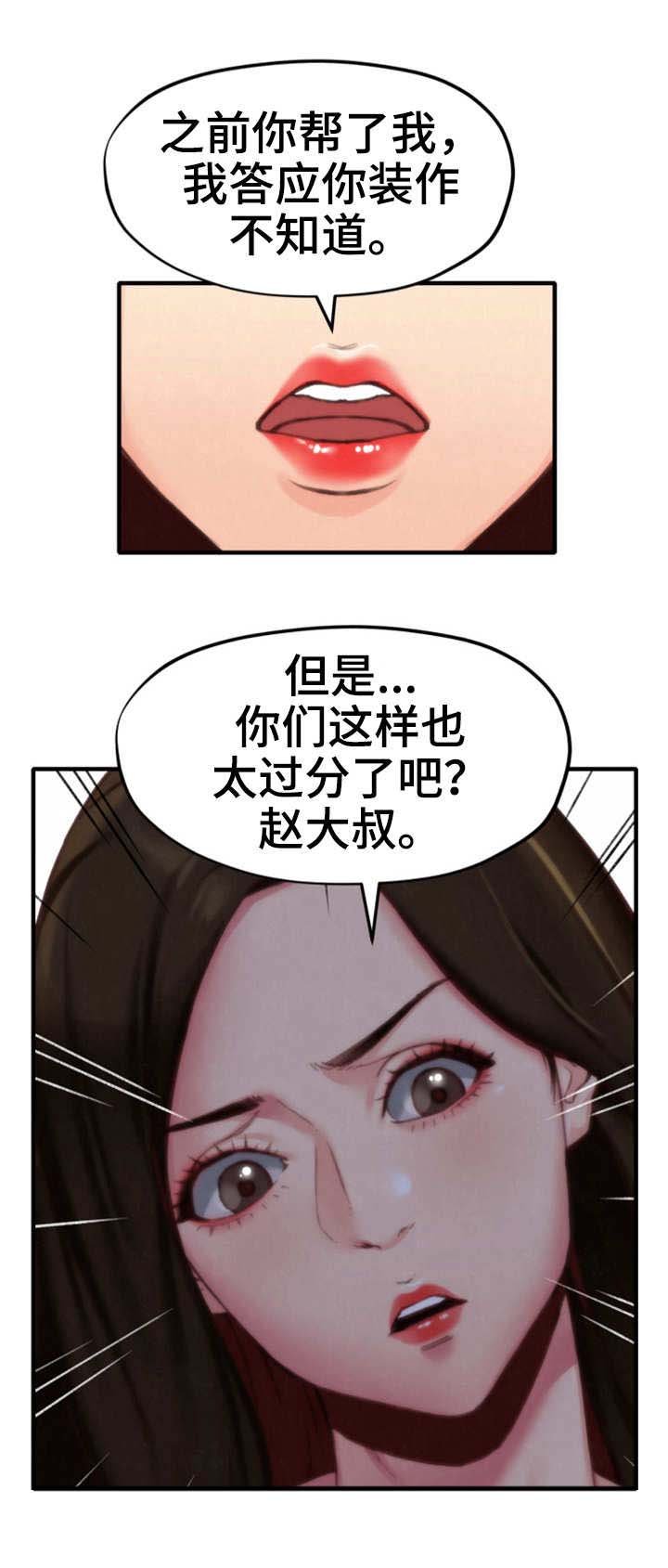 第15章：撞见
