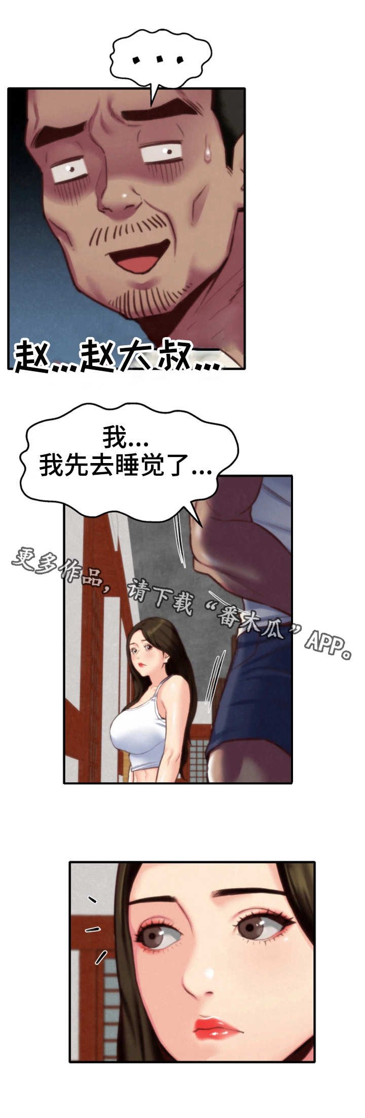 第15章：撞见