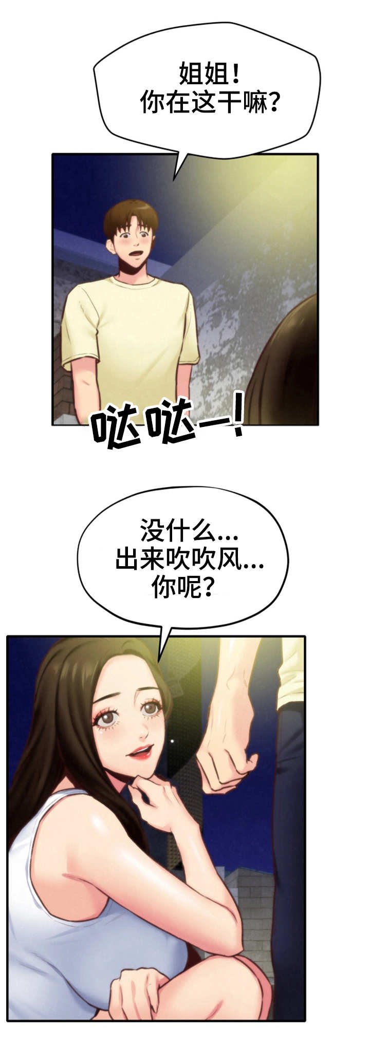 第16章：吹吹风