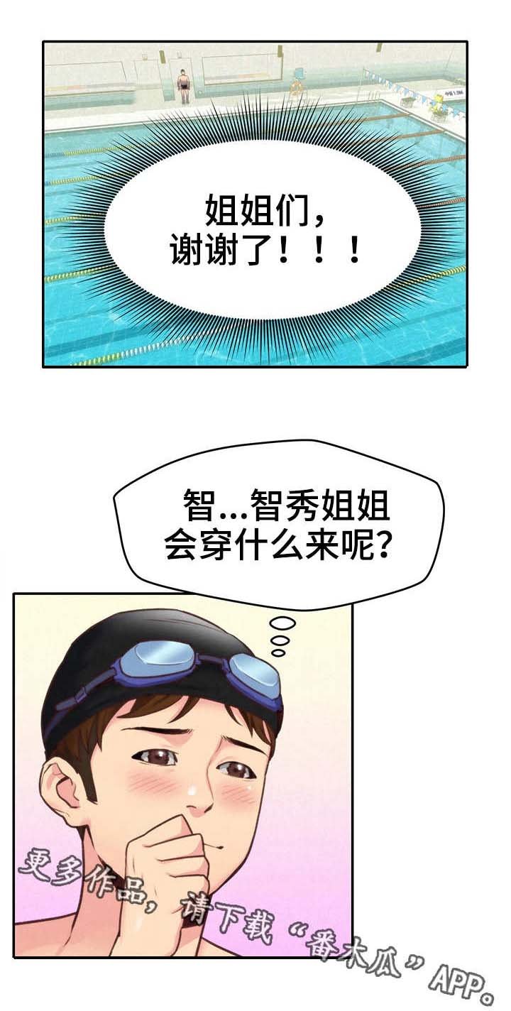 第18章：泳池