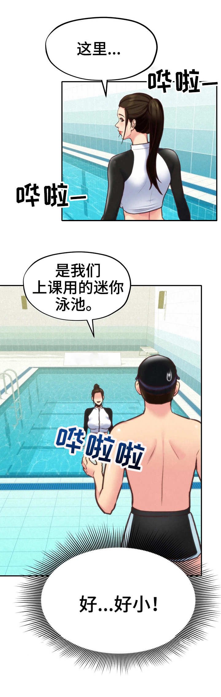 第18章：泳池