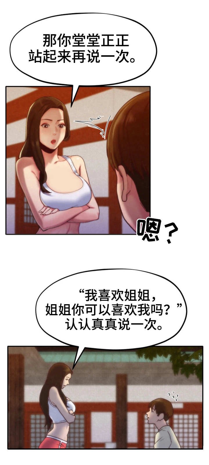 第22章：认真的拒绝