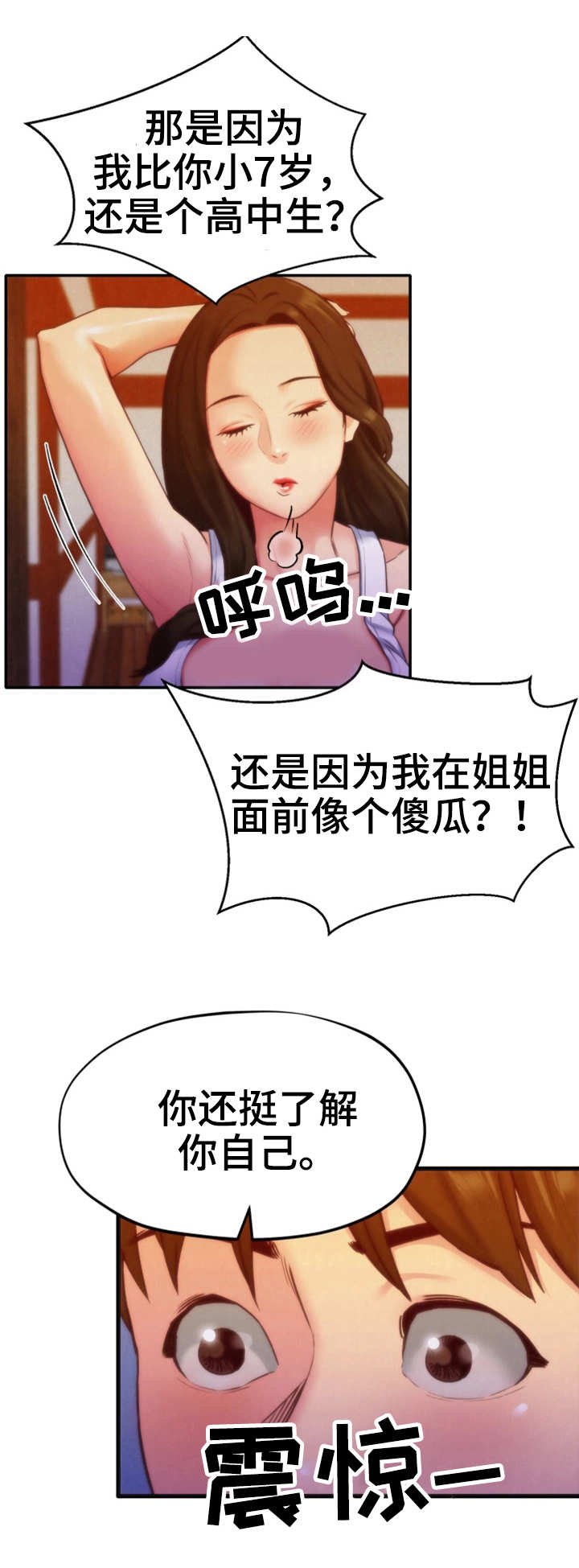 第22章：认真的拒绝