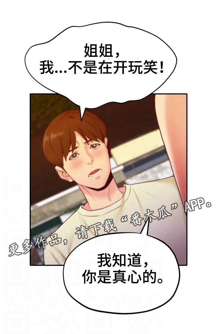第22章：认真的拒绝