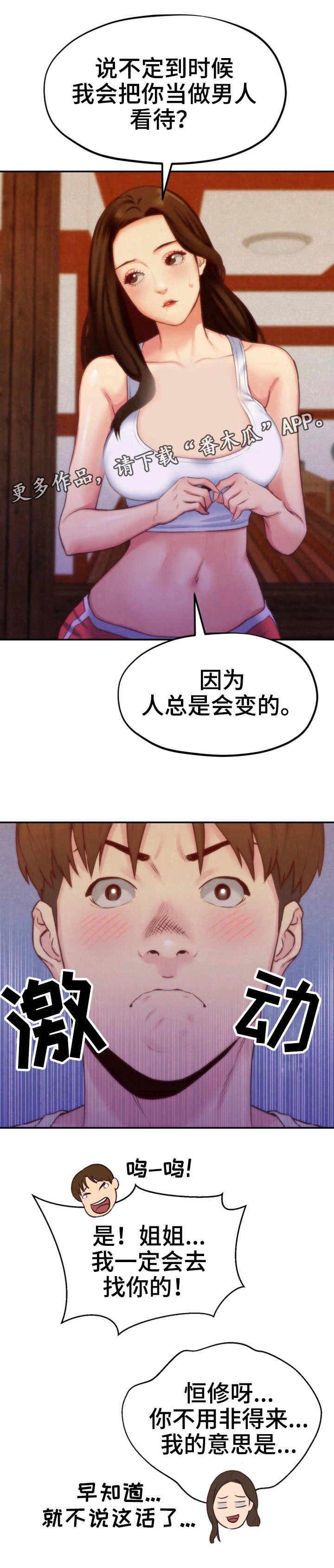 第23章：改变自己