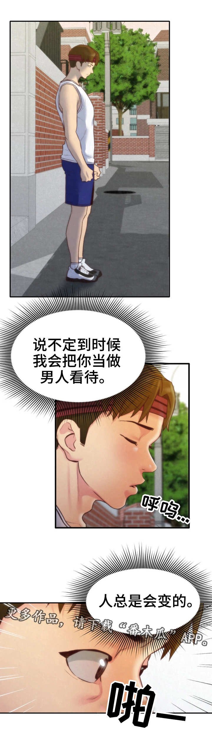 第23章：改变自己