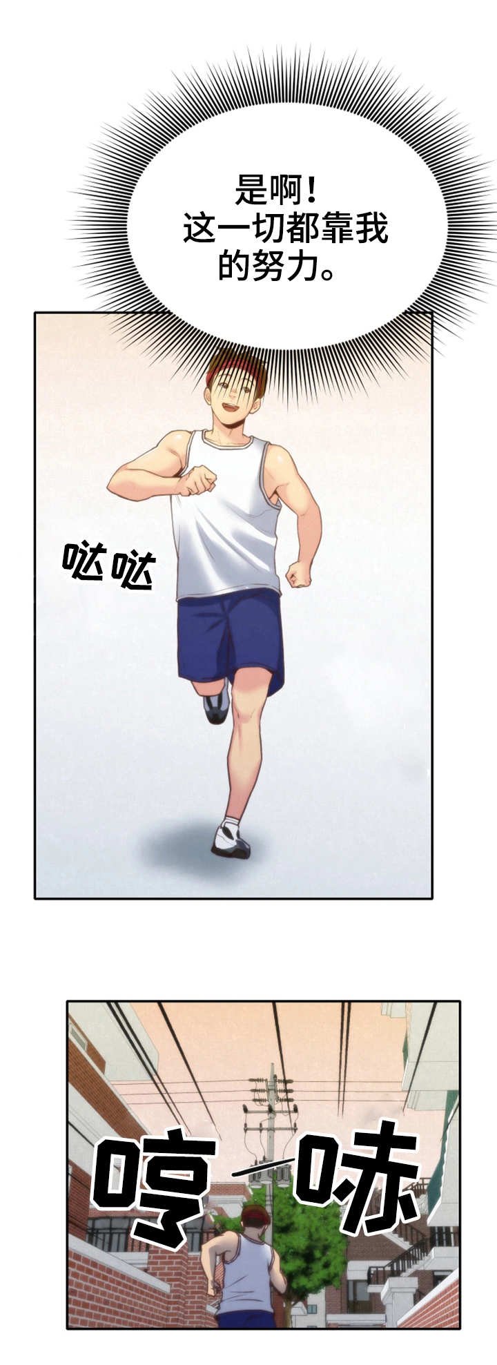第23章：改变自己