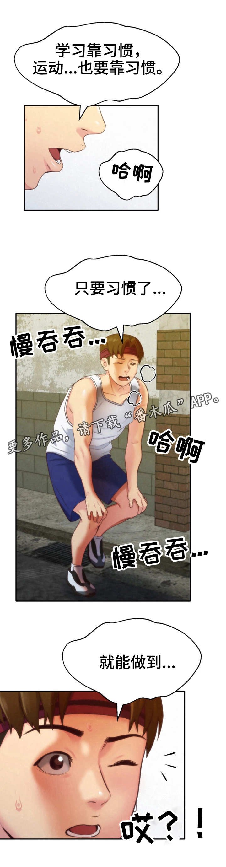 第23章：改变自己