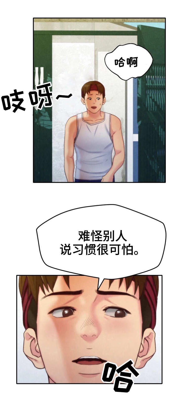 第23章：改变自己