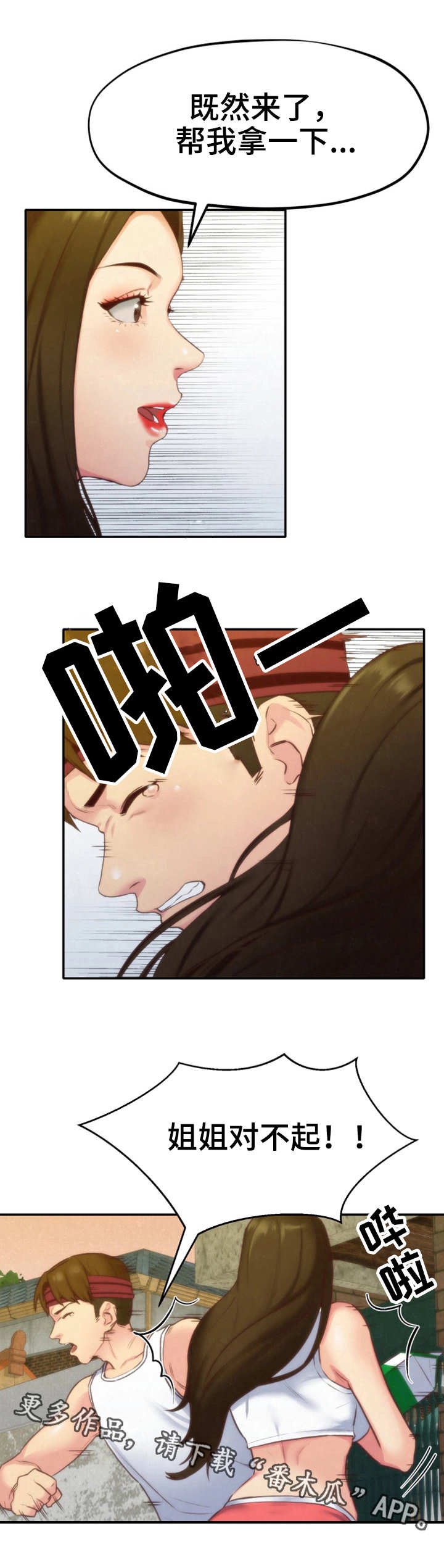第23章：改变自己