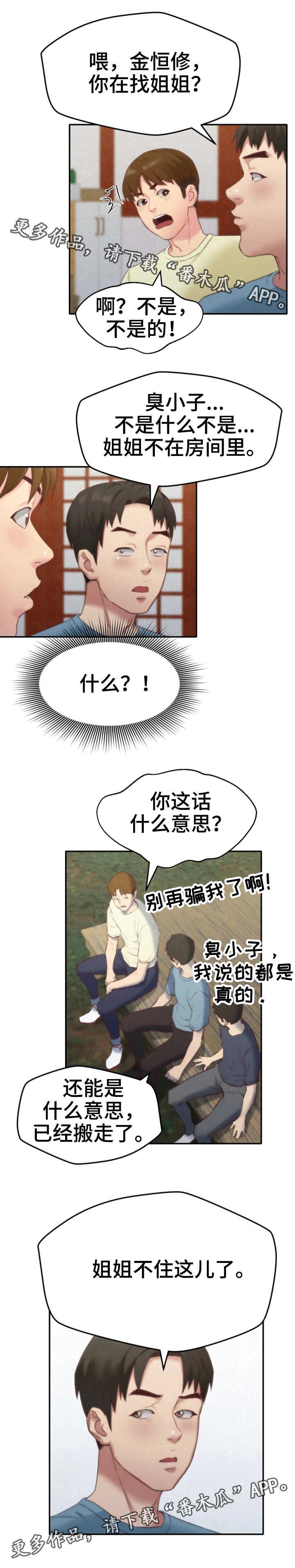 第24章：搬走了