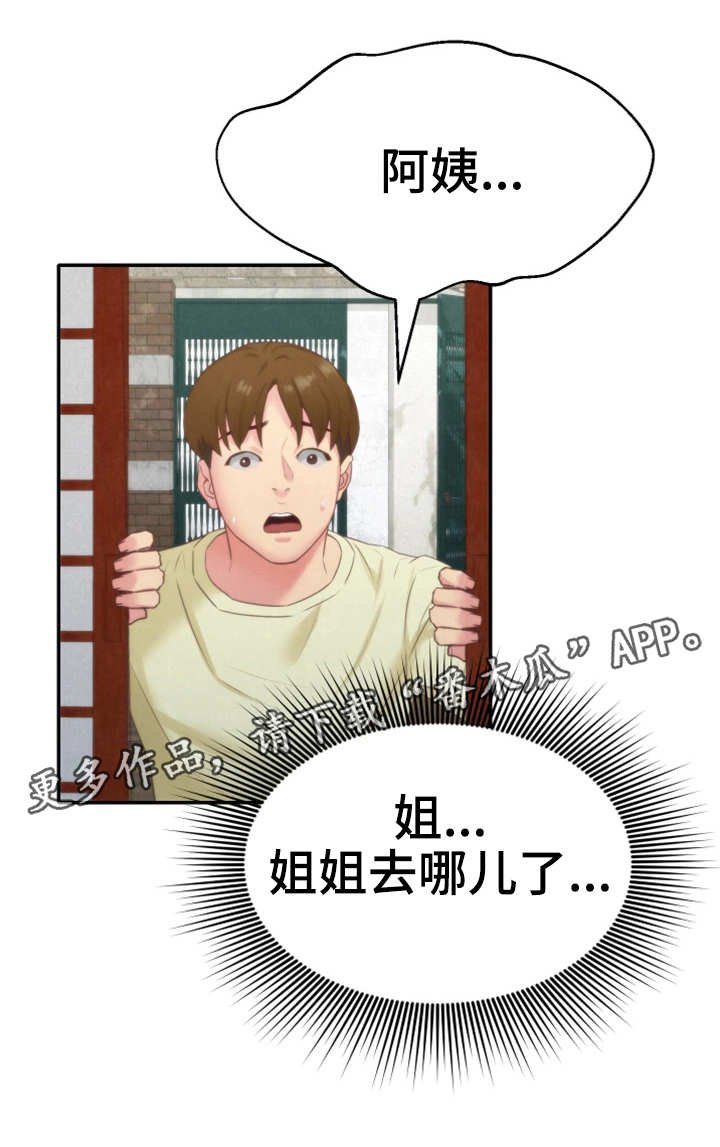 第24章：搬走了