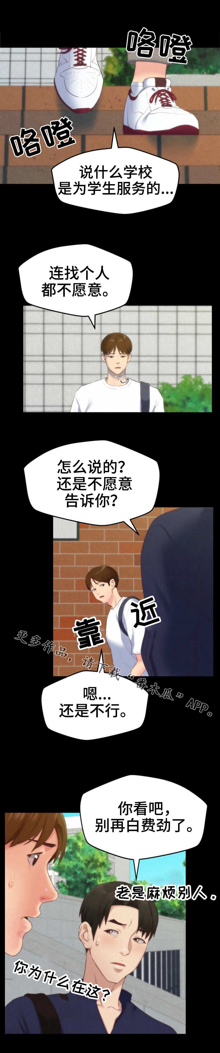 第26章：认错人了