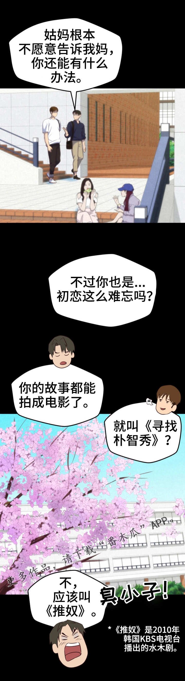 第26章：认错人了
