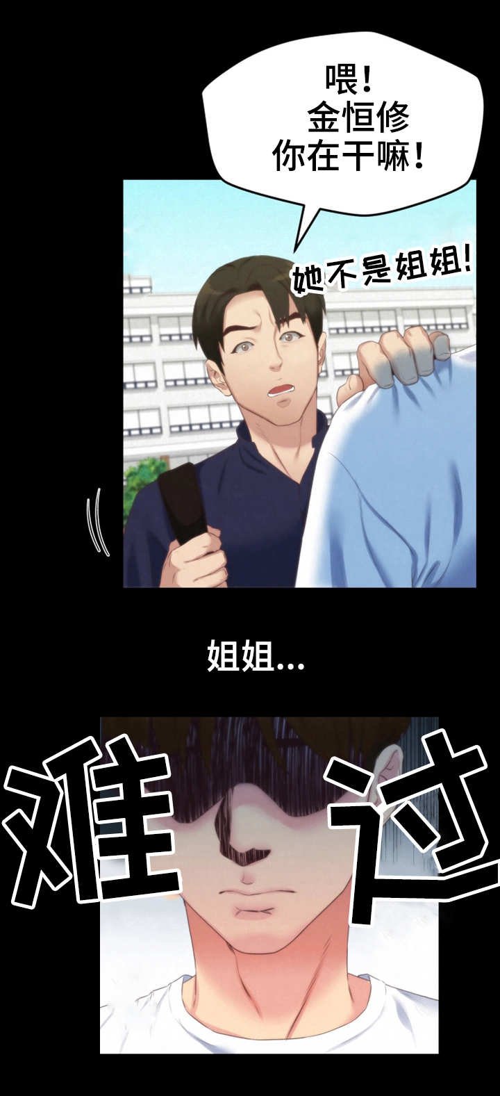 第26章：认错人了