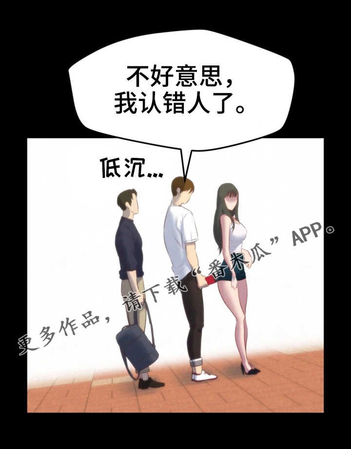 第26章：认错人了