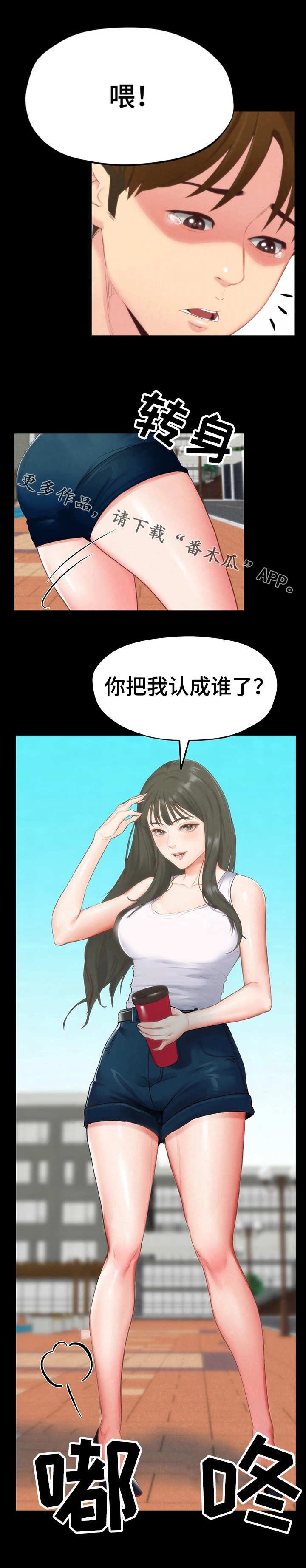 第26章：认错人了