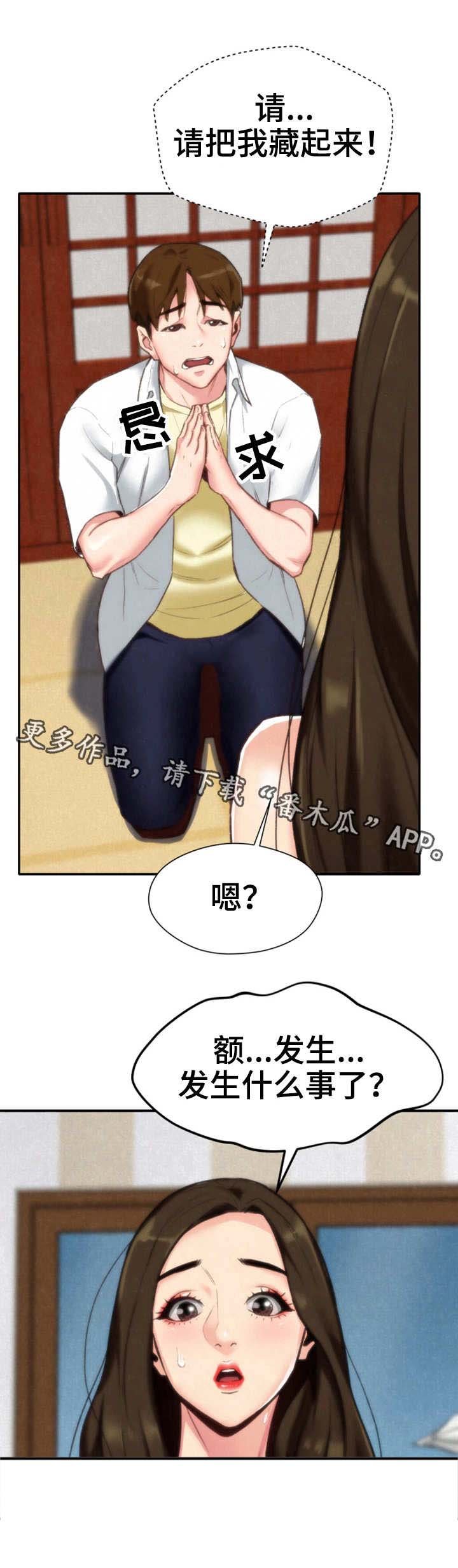 第3章：躲藏