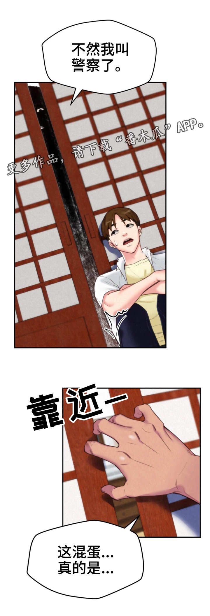 第3章：躲藏