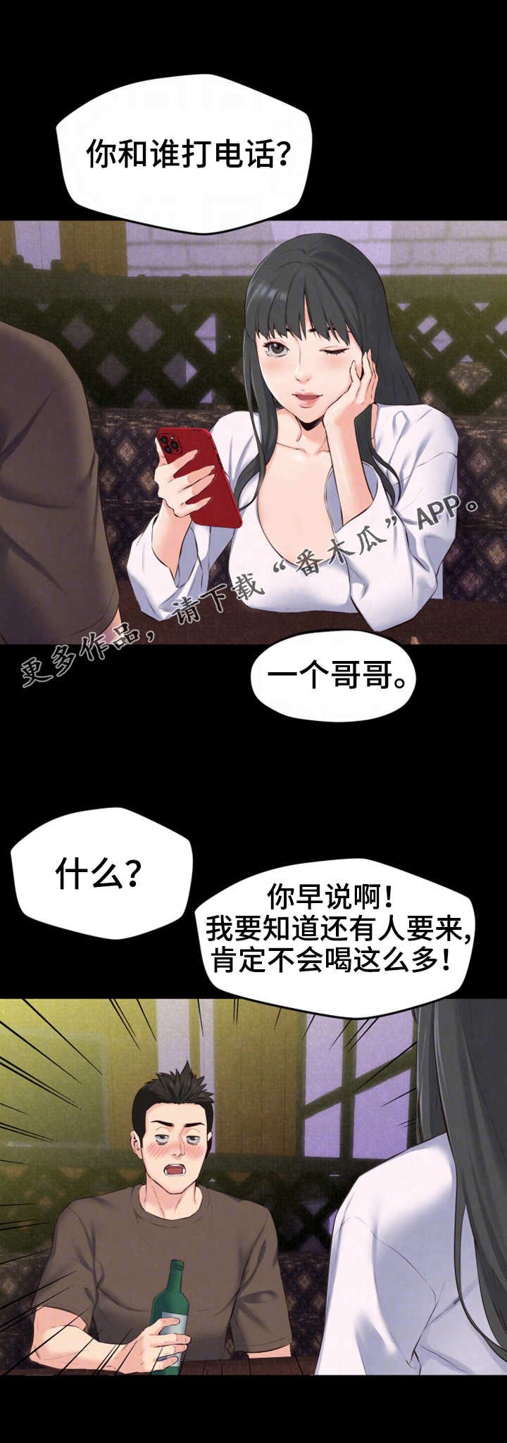 第30章：逗逗他