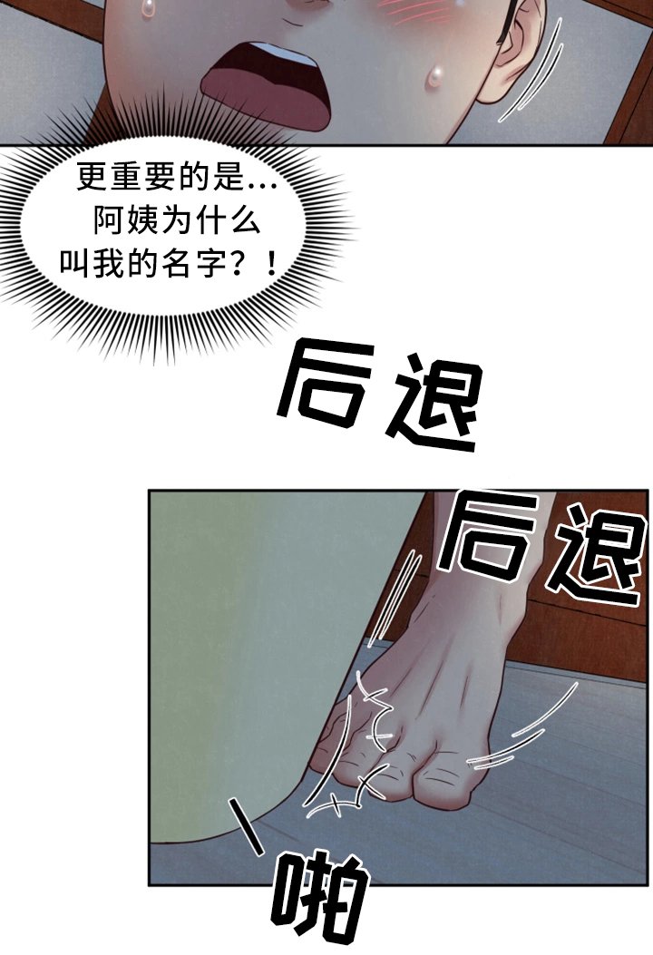 第37章：被发现了?