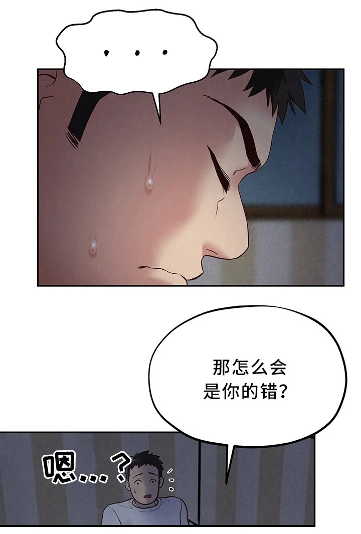 第38章：不是你的错