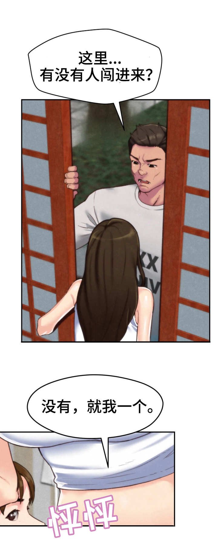 第4章：隐瞒