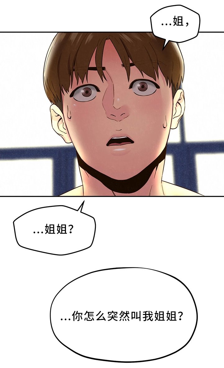第41章：姐姐来了