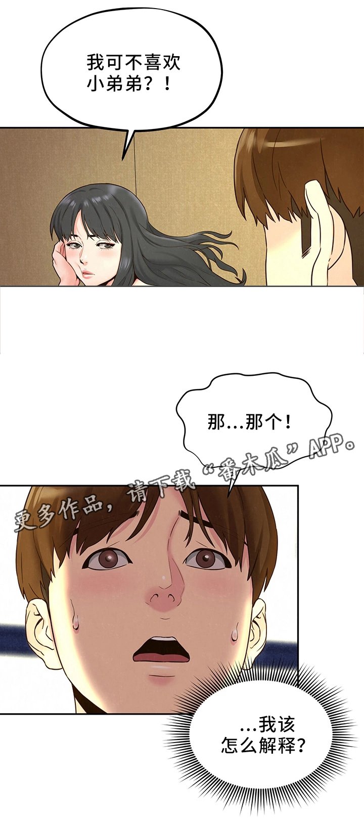 第41章：姐姐来了