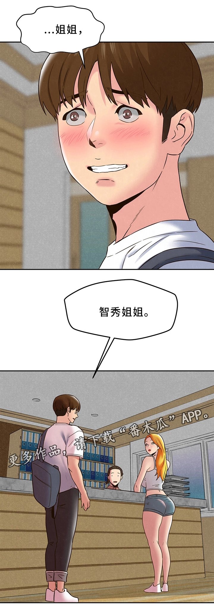 第41章：姐姐来了