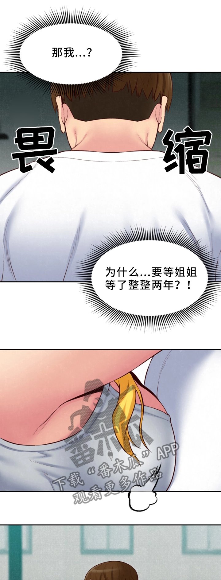 第43章：小心翼翼