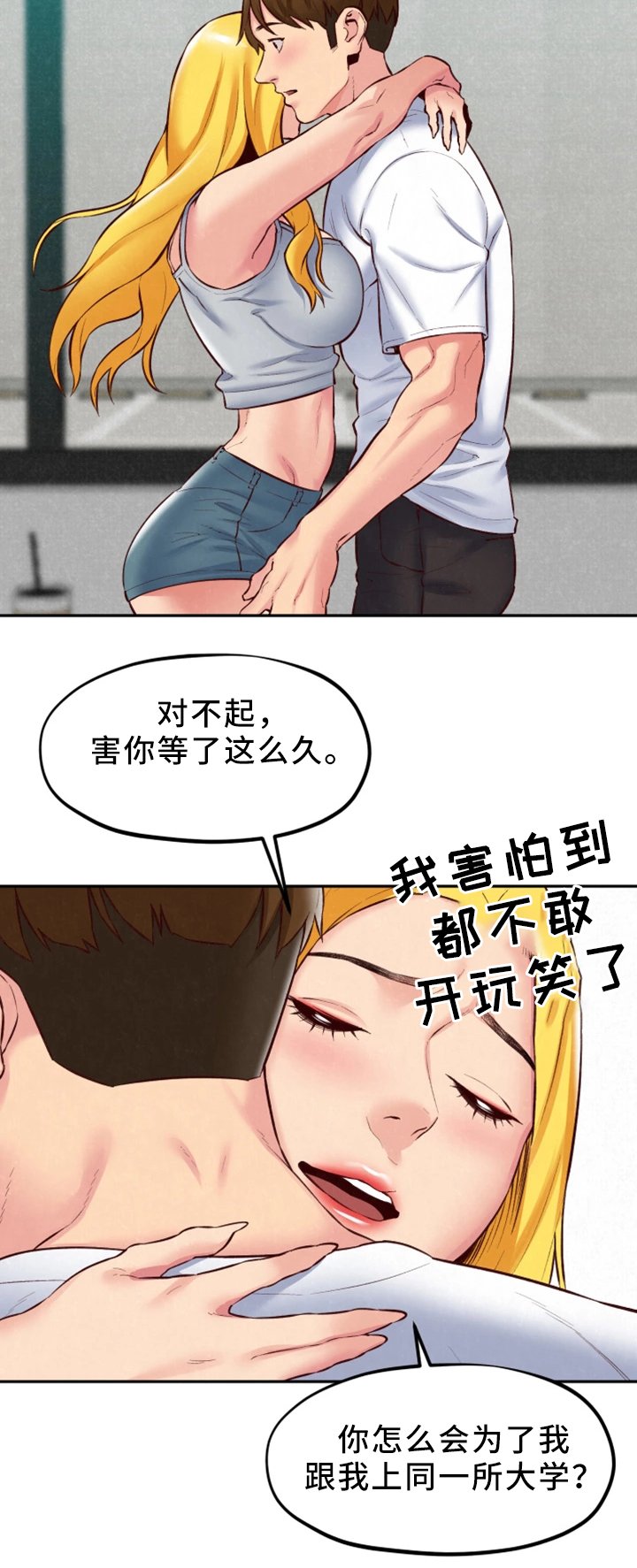 第43章：小心翼翼
