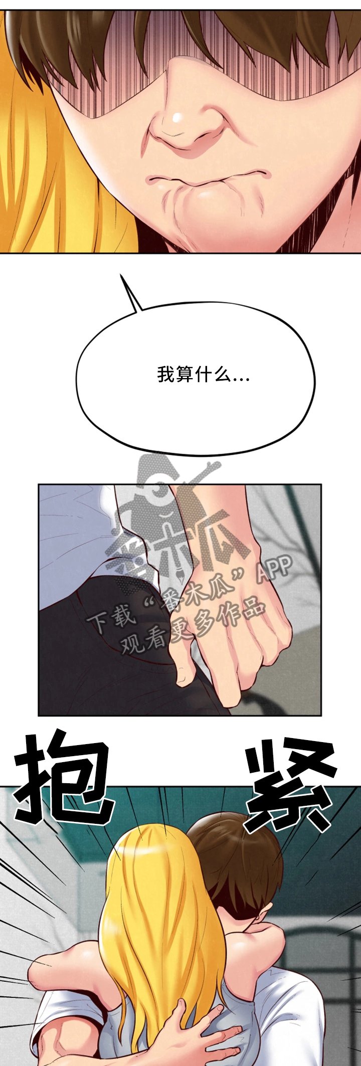 第43章：小心翼翼