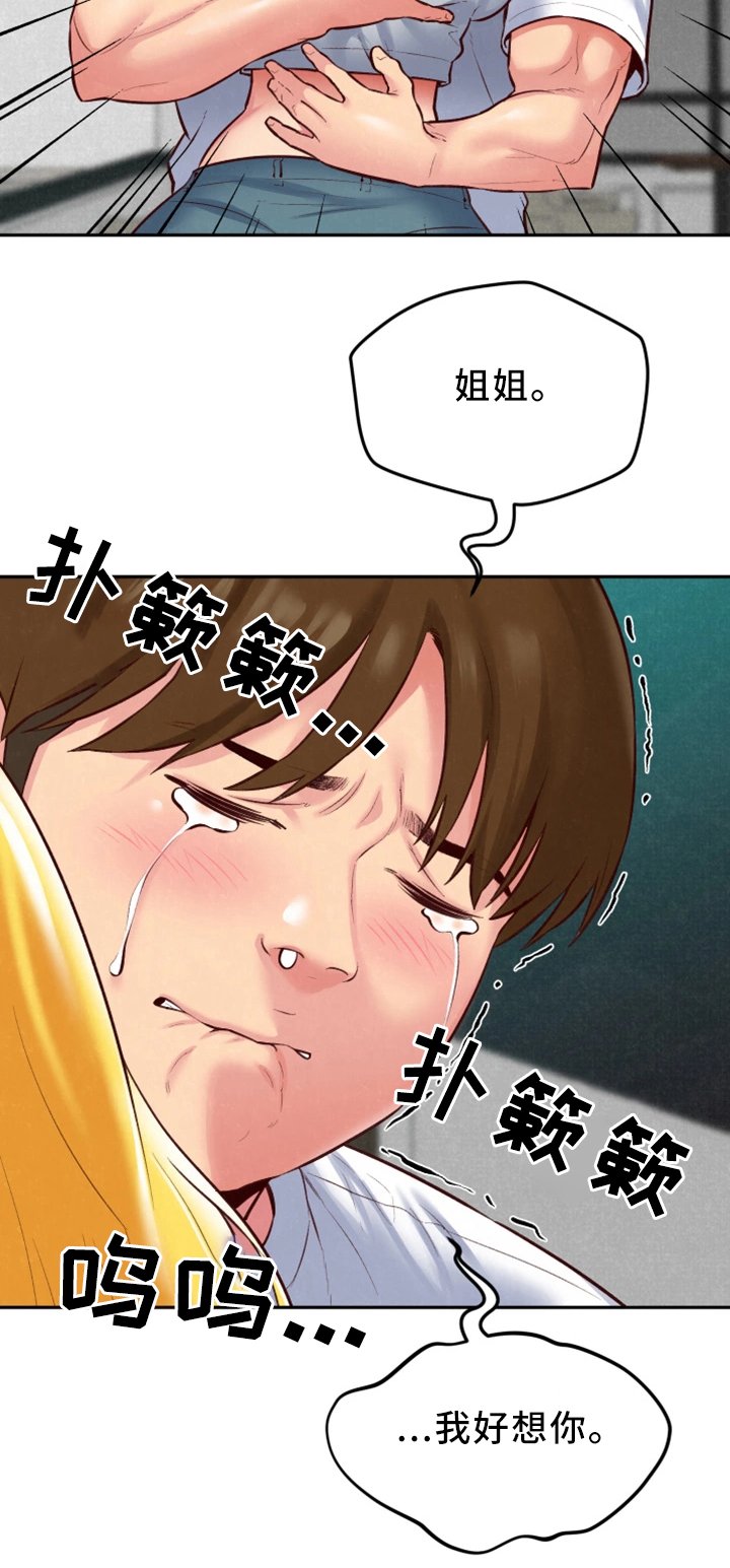 第43章：小心翼翼
