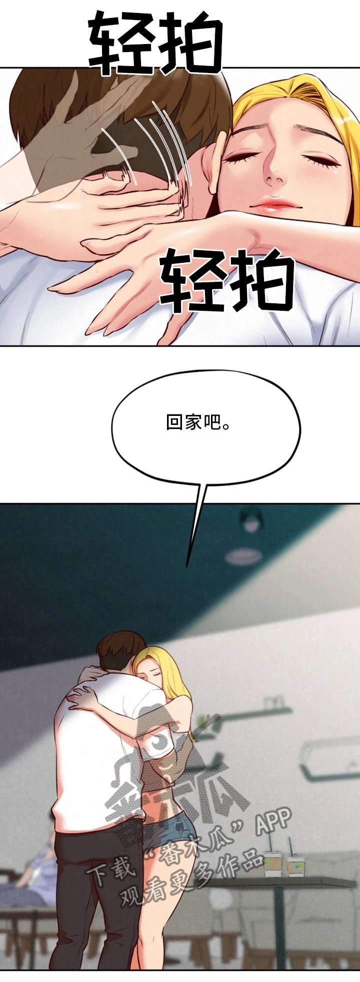 第43章：小心翼翼