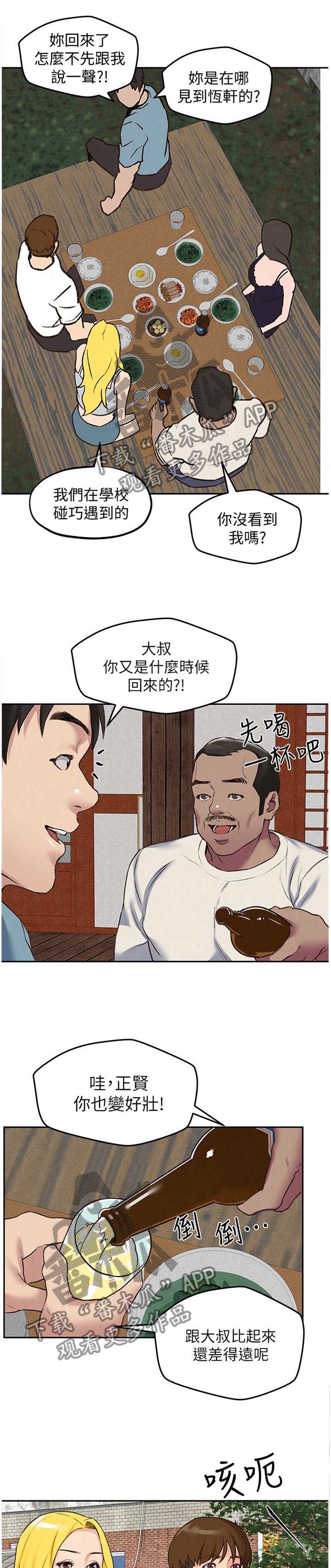 第47章：酒会