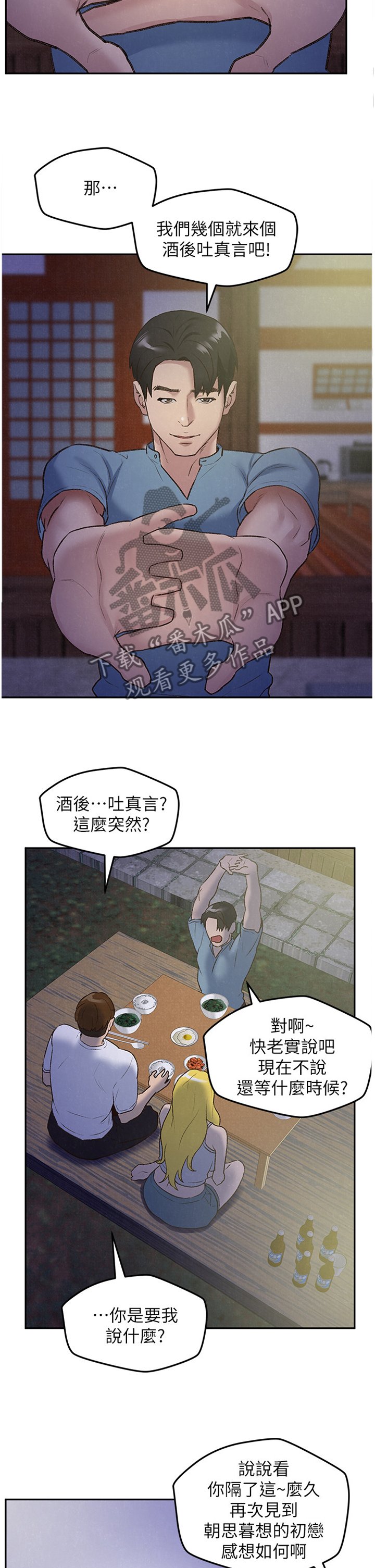 第48章：心跳的感觉