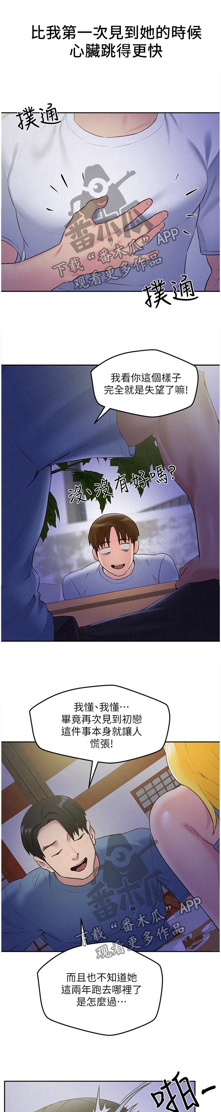 第48章：心跳的感觉