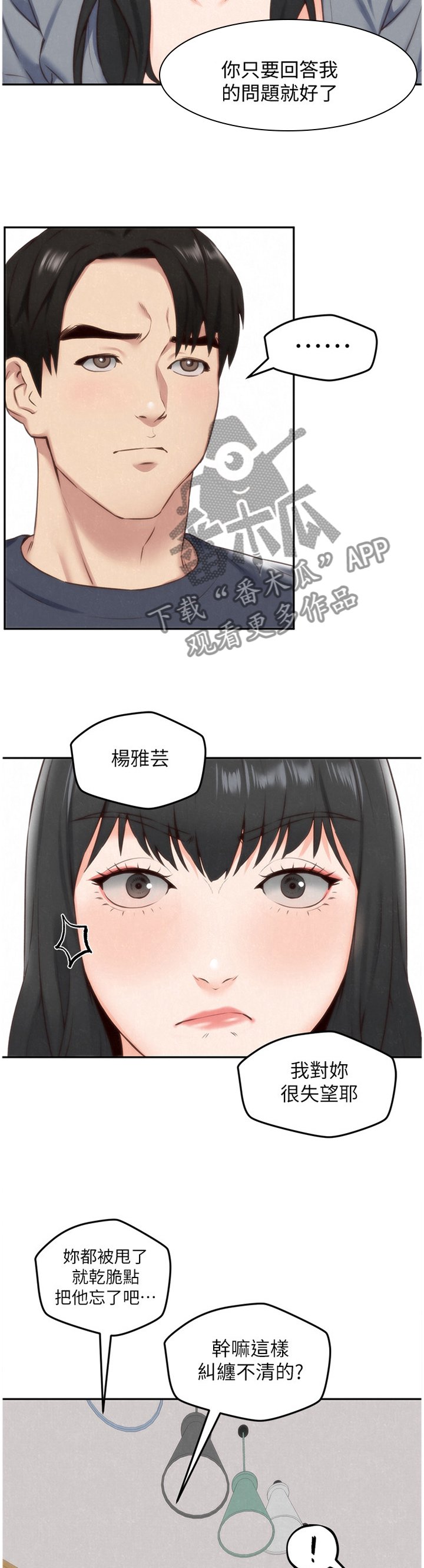 第55章：失望