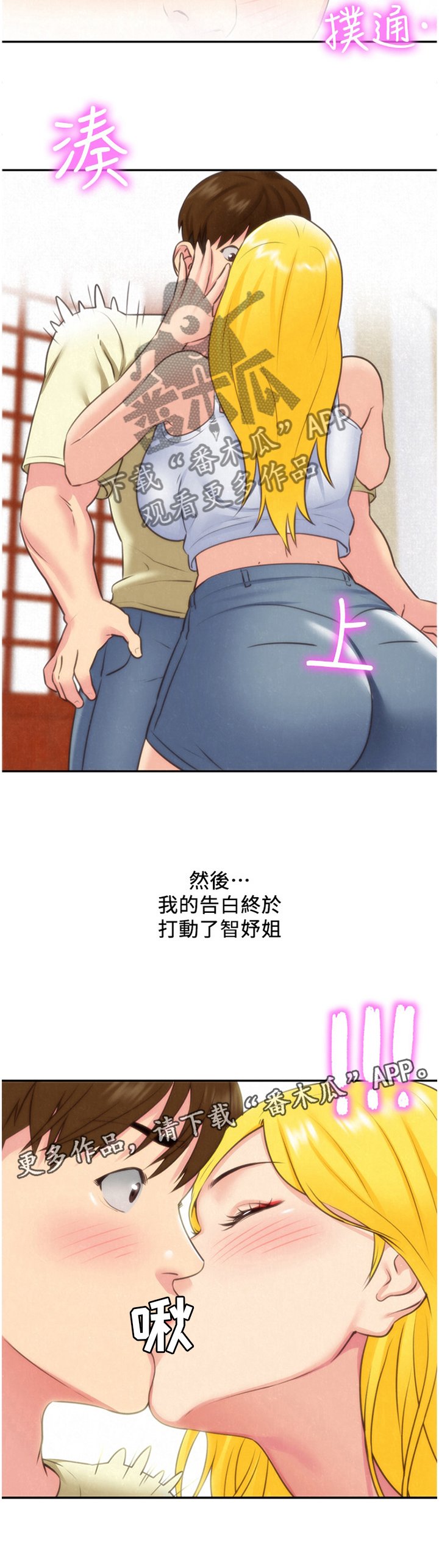 第58章：打动