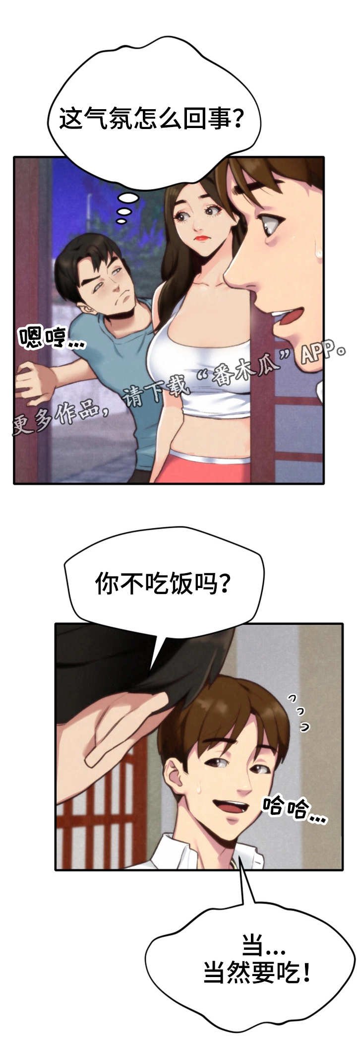 第6章：晚饭