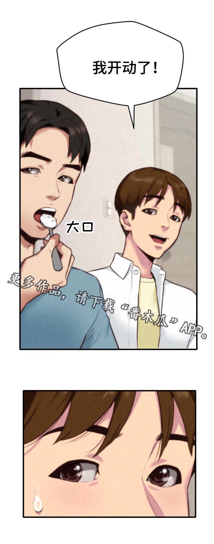 第6章：晚饭
