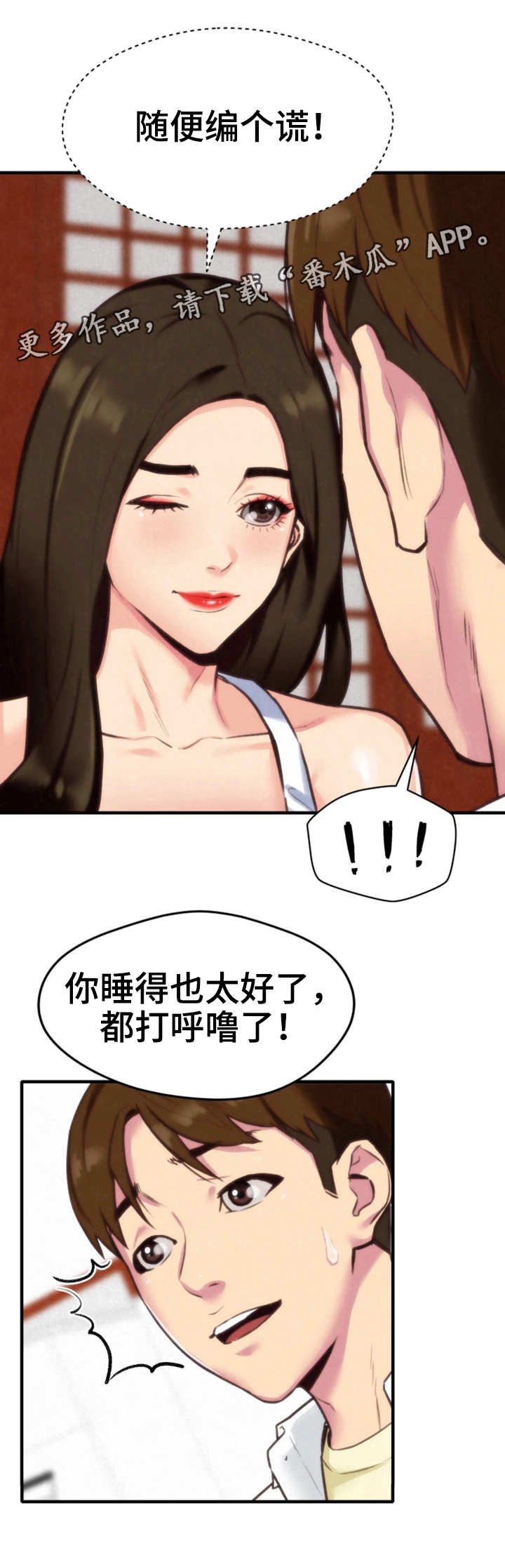 第6章：晚饭