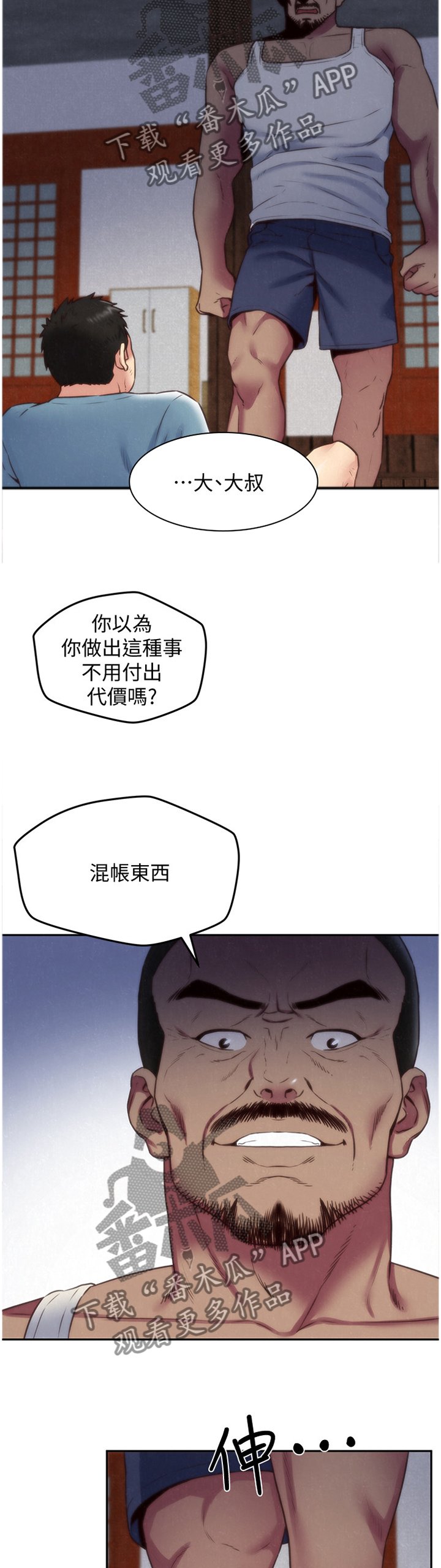第61章：暴揍