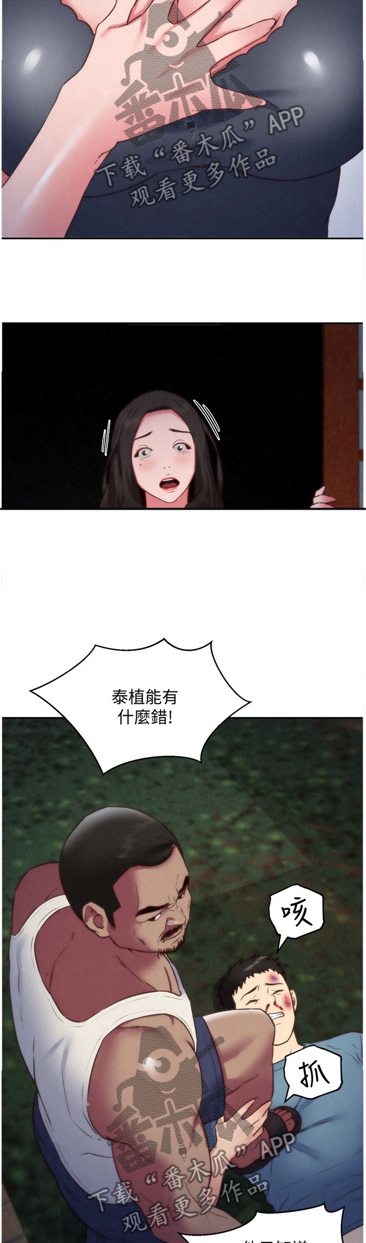 第61章：暴揍