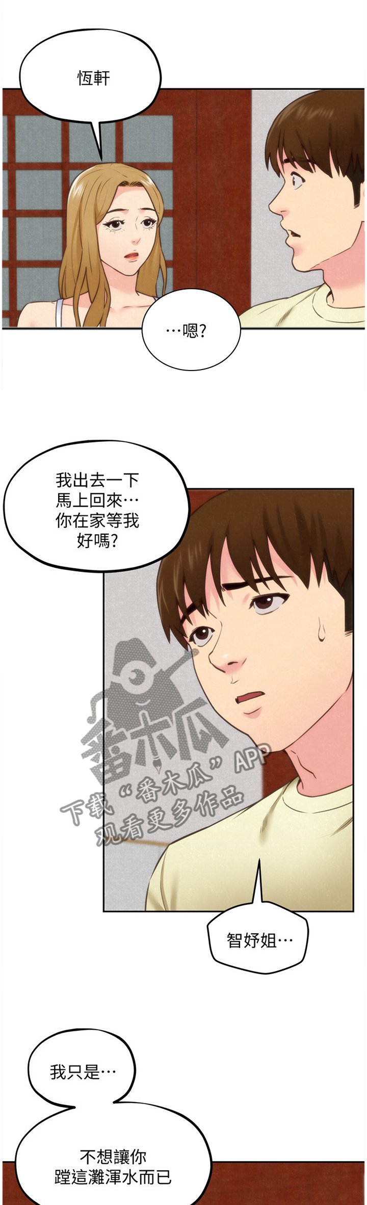 第66章：你想怎么样?
