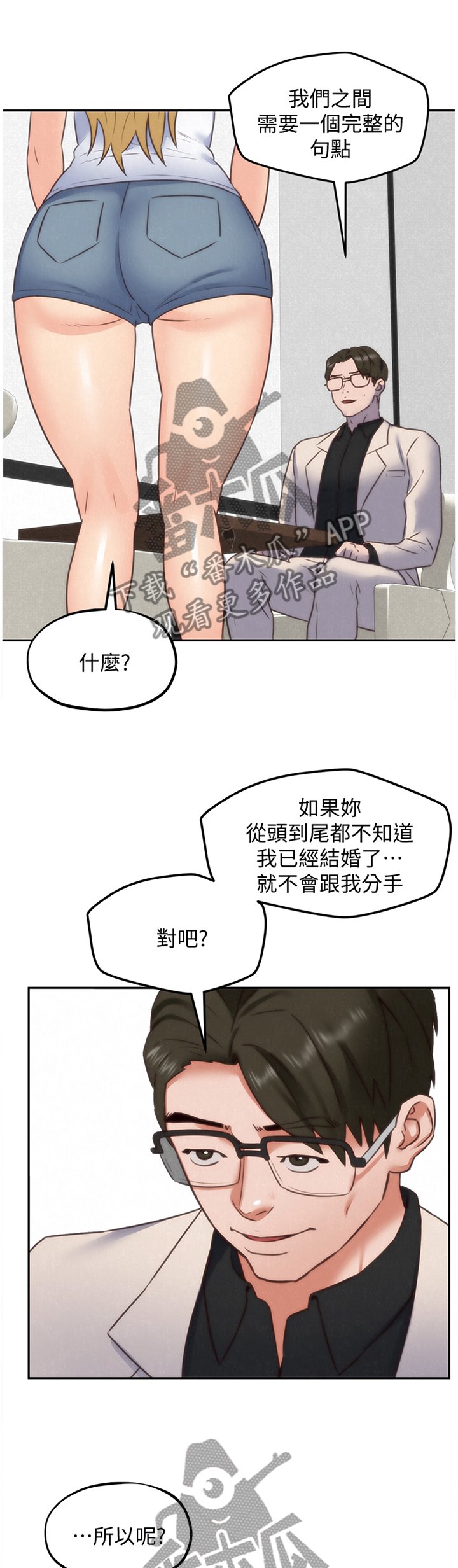 第67章：就为了这个?