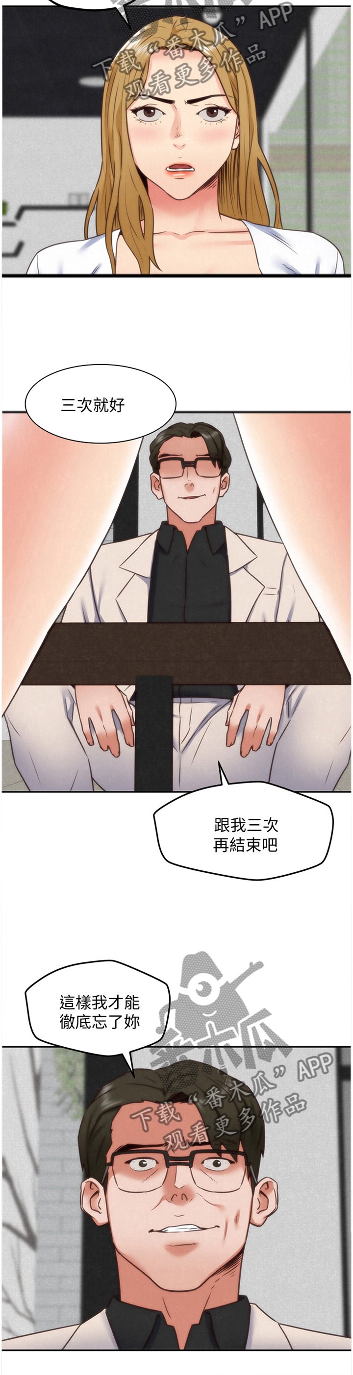 第67章：就为了这个?