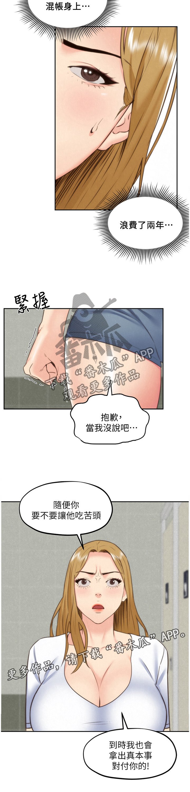 第68章：随便你