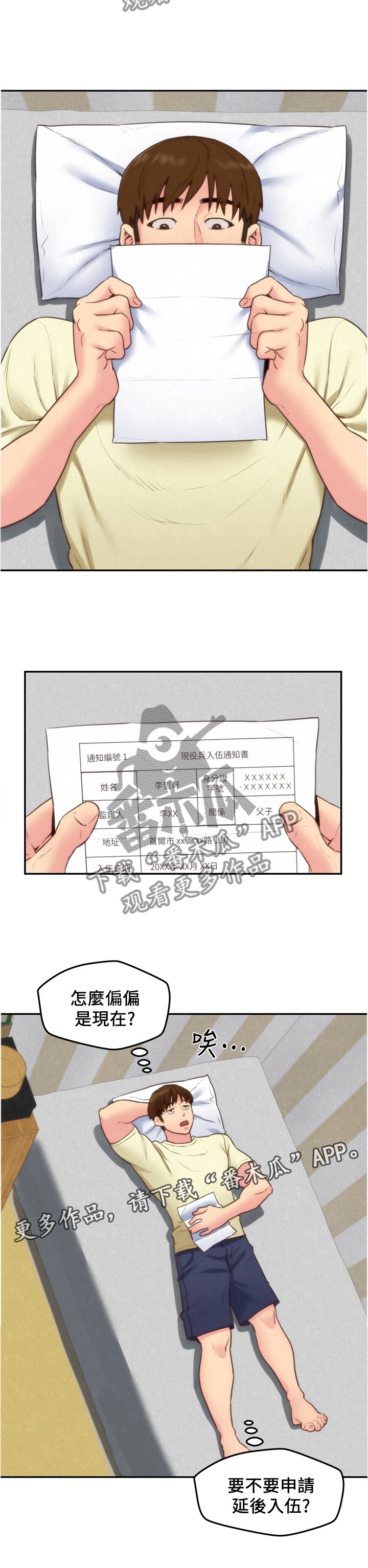 第71章：安心